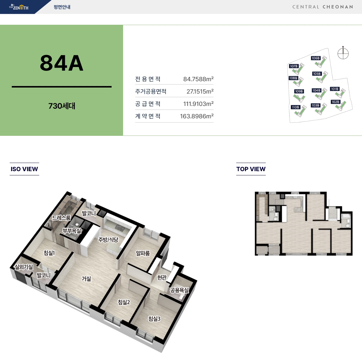 두산위브더 제니스 센트럴 천안 평면도 84a 타입