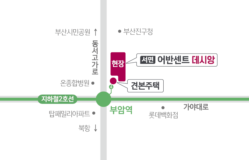 서면 어반센트 데시앙 모델하우스 위치 안내 이미지
