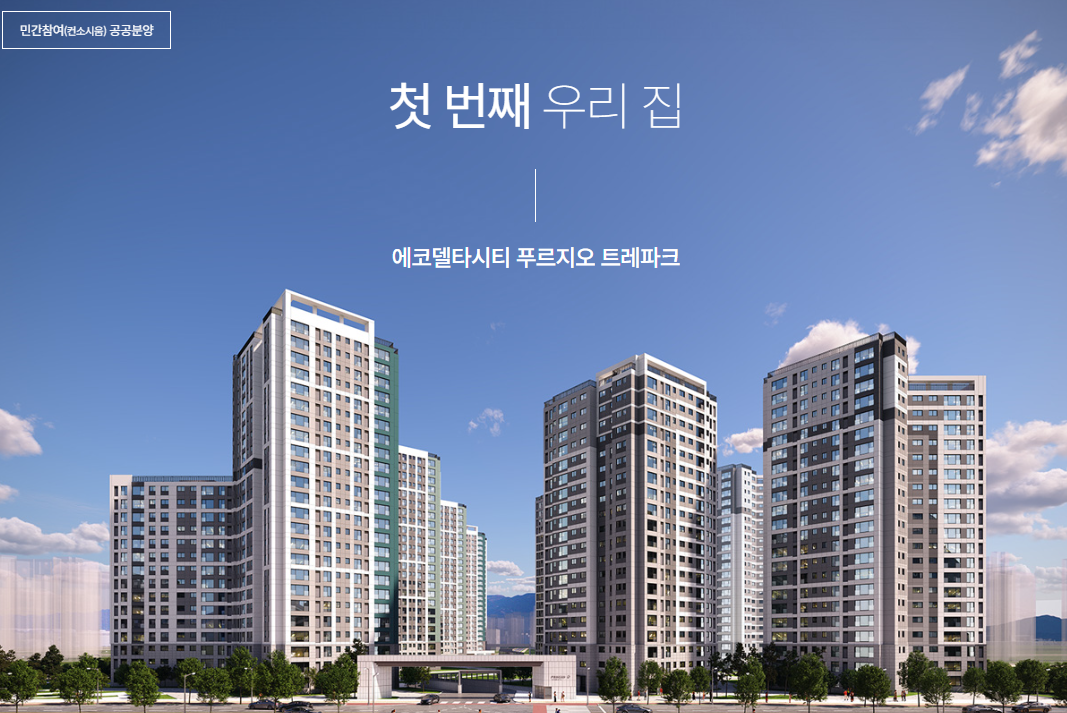 에코델타 푸르지오 트레파크
