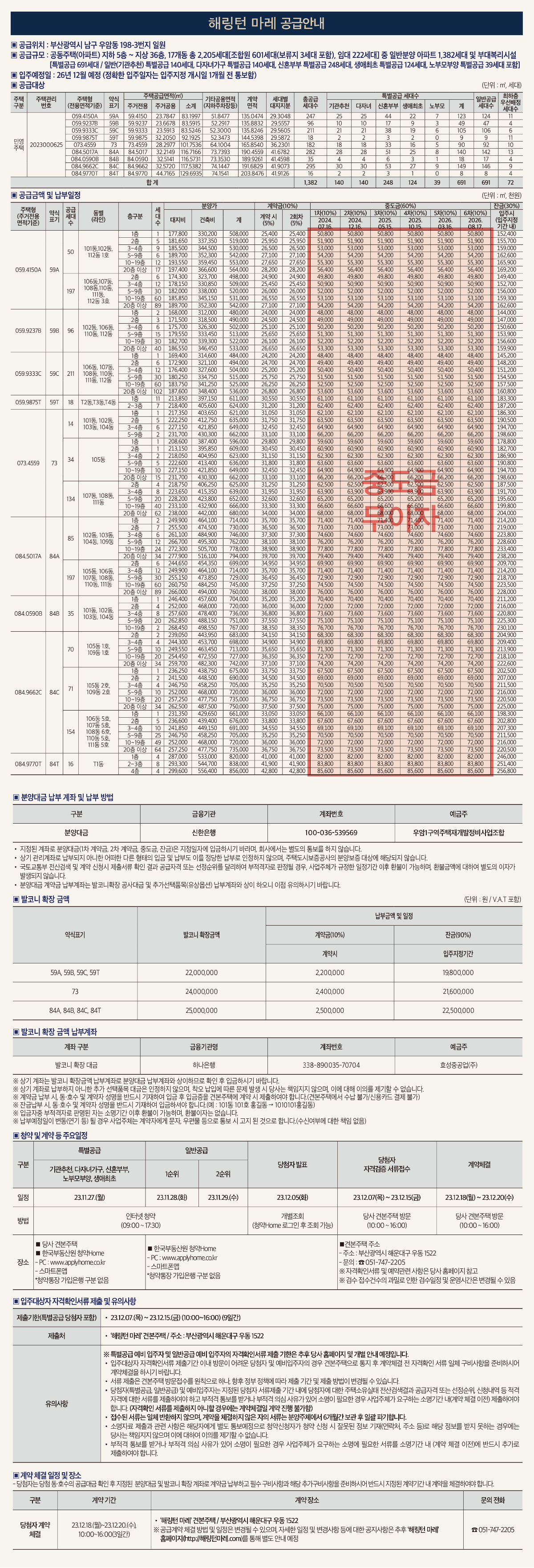 해링턴마레 분양가 안내 이미지