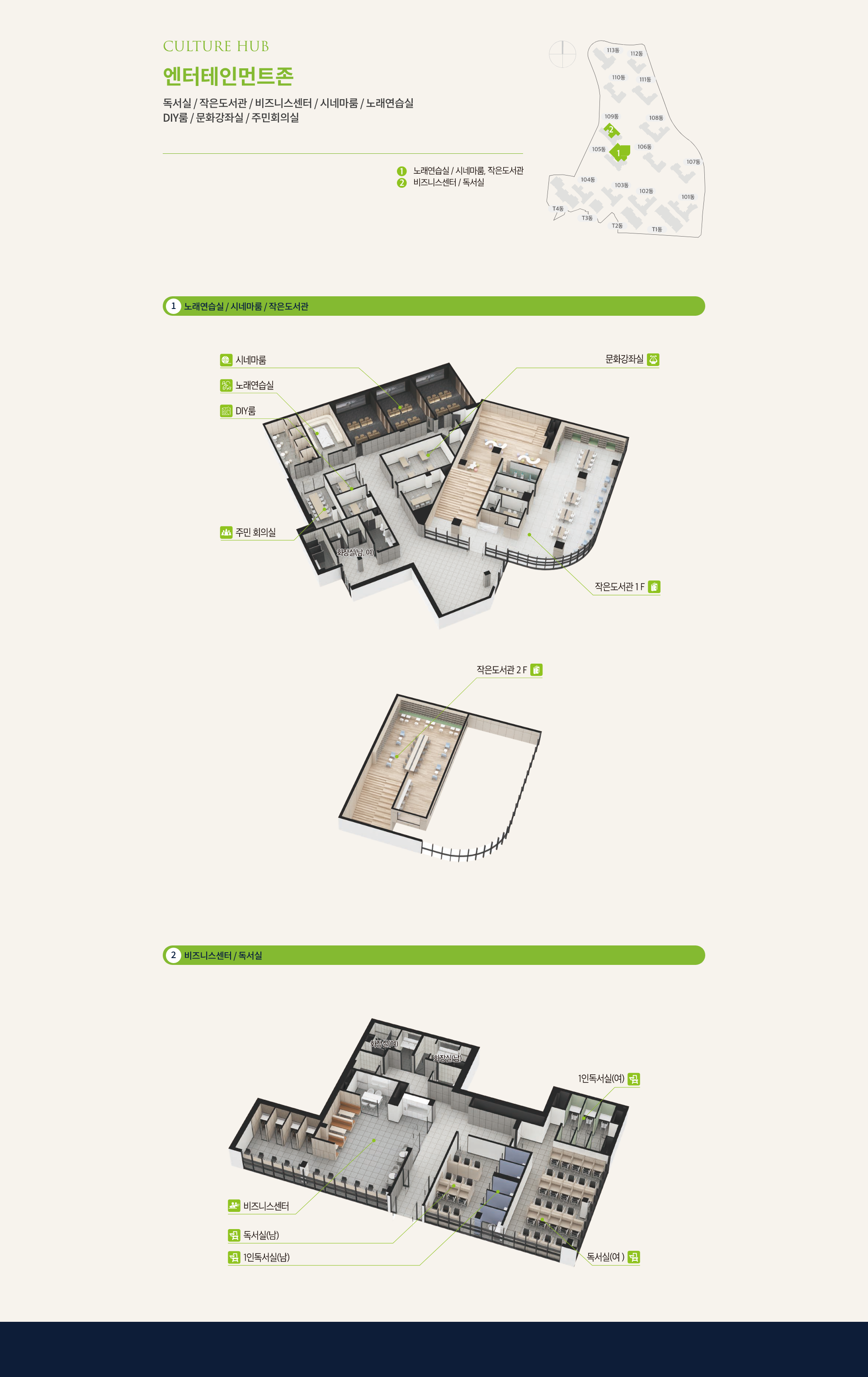 우암동 해링턴마레 엔터테이먼트존 커뮤니티 시설 안내 이미지