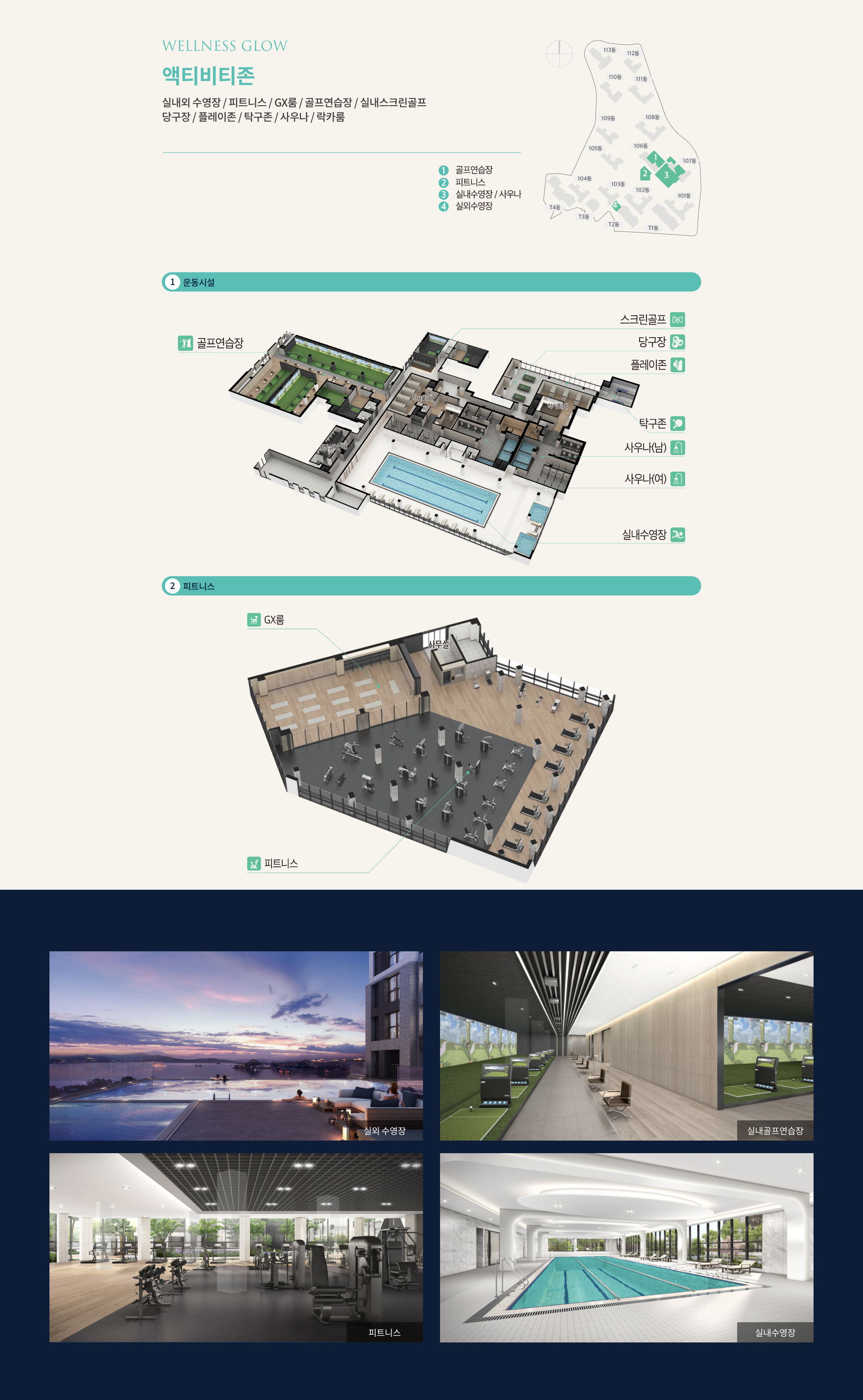 우암동 해링턴마레 엑티비티존 커뮤니티 시설 안내 이미지