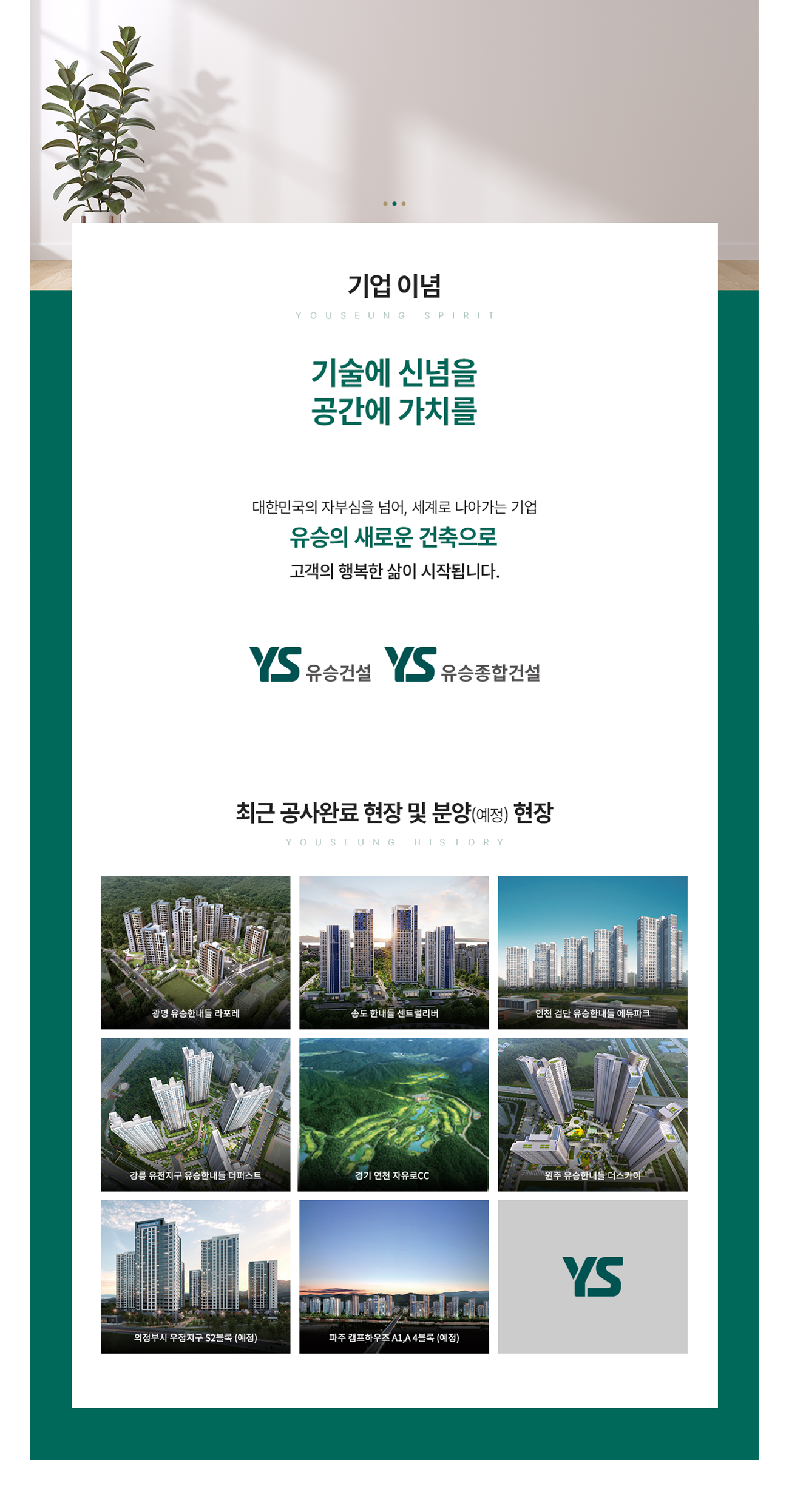 유승한내들 브랜드소개