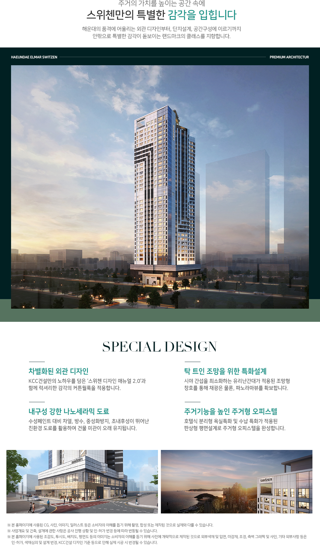 해운대 엘마르 스위첸 사업개요