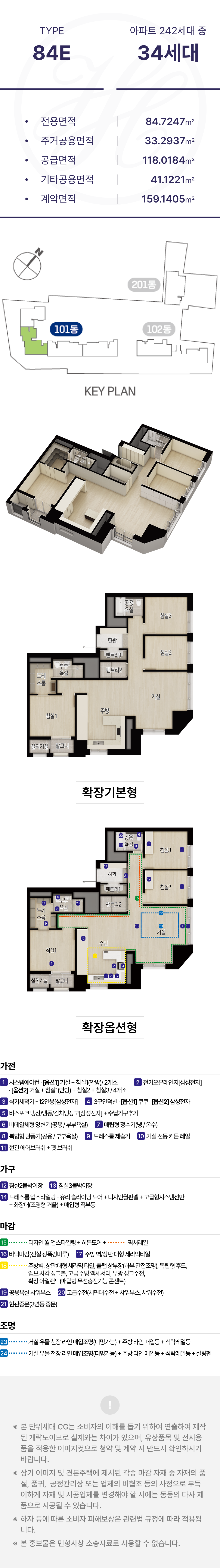 명륜역 해링턴플레이스 84 e 타입 안내돟