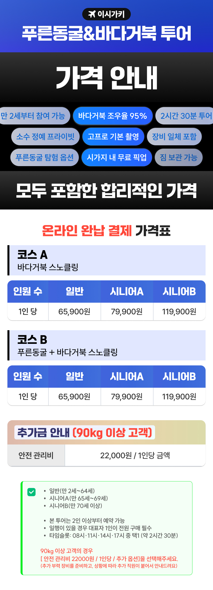 [푸른동굴 + 바다거북 스노클링 + 차량 포함] 이시가키 푸른동굴 스노쿨링 차량/사진 포함