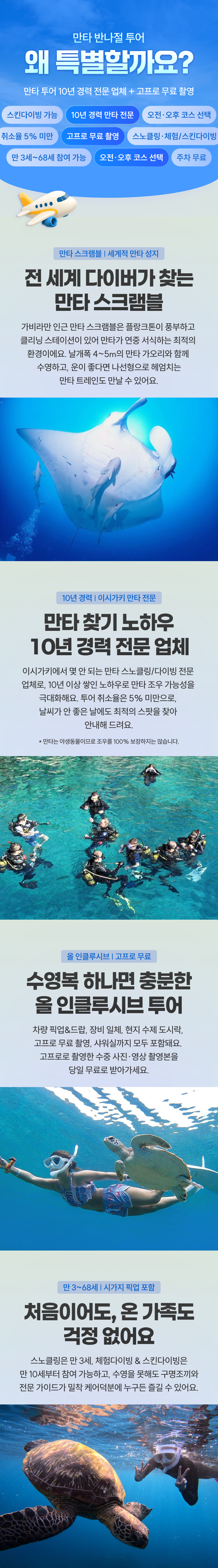 오키나와 이시가키 만타 반나절 투어 스노쿨링 스노클링 체험 다이빙