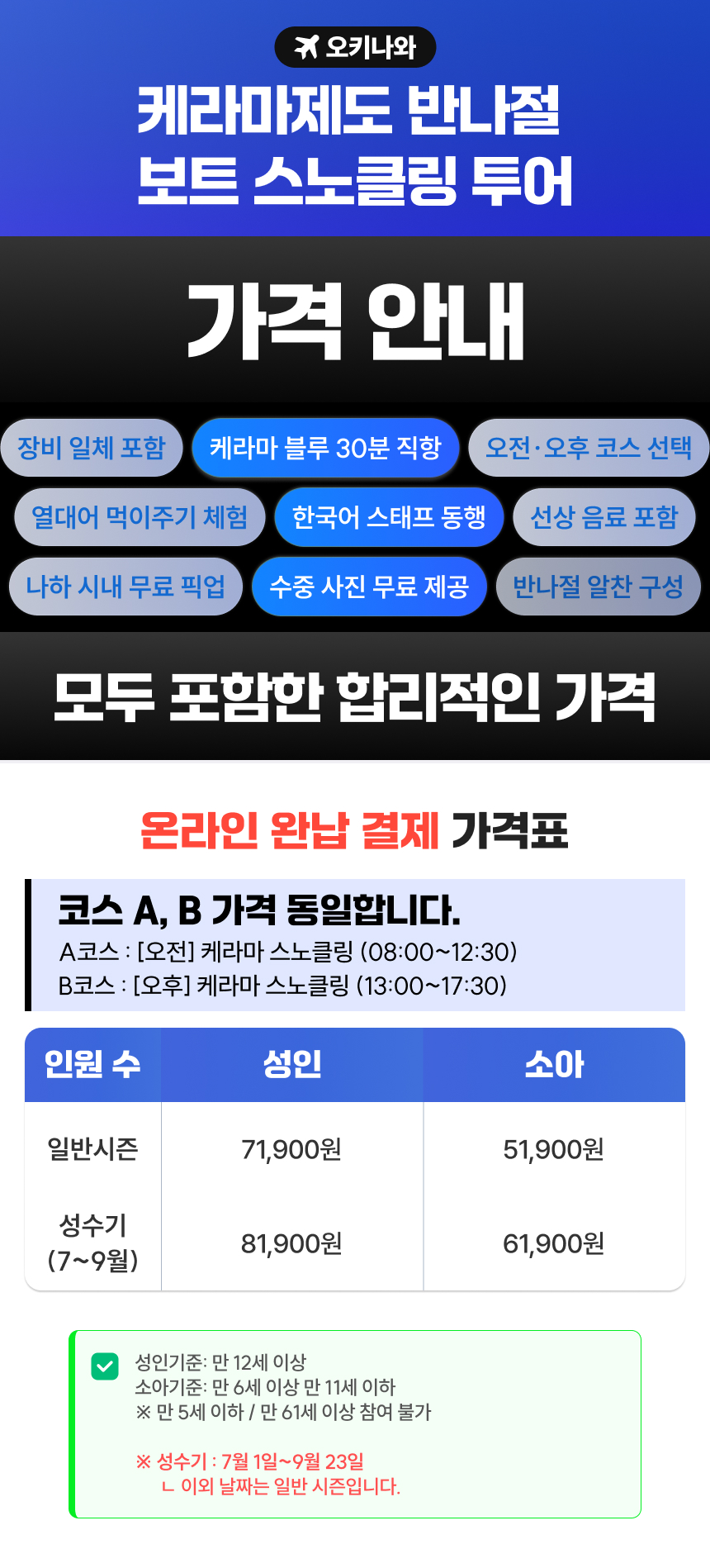 [한국어 대응 + 픽업/드랍 포함] 오키나와 케라마 제도 반나절 보트 스노쿨링 투어
