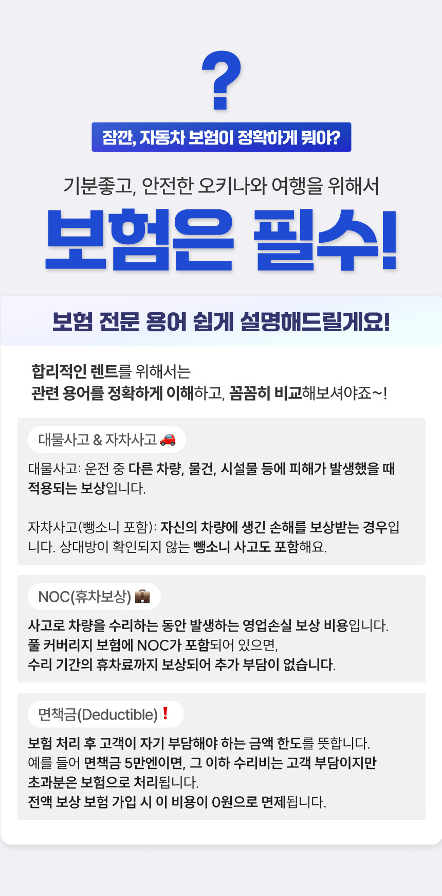 오키나와 한인 렌트카 보험 포함 한국 업체 렌터카 자유여행 가족여행