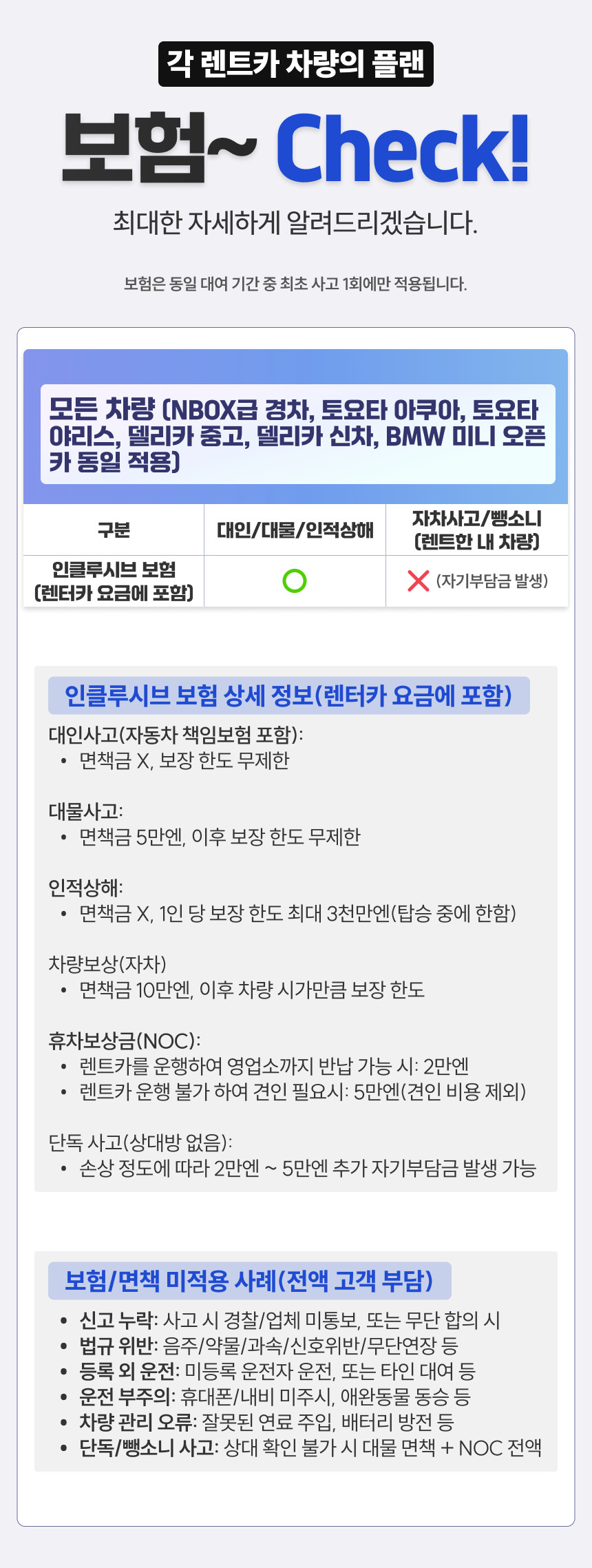 오키나와 한인 렌트카 보험 포함 한국 업체 렌터카 자유여행 가족여행