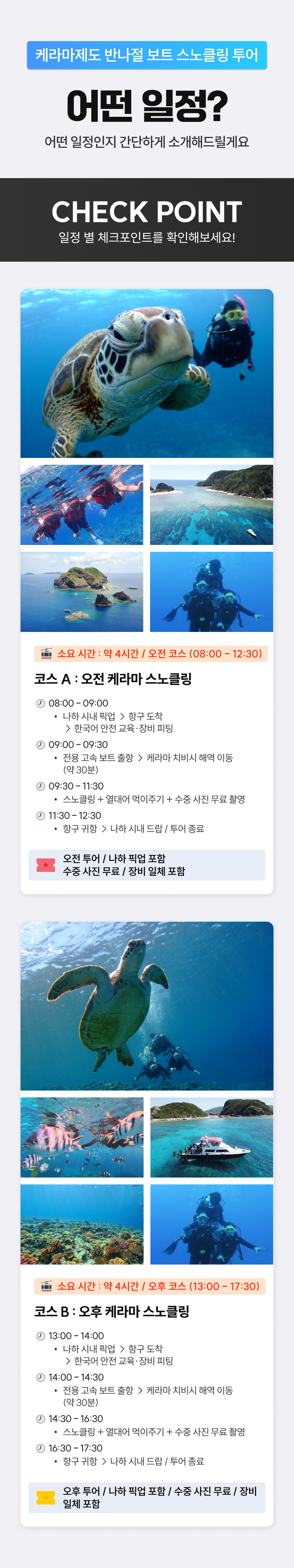 [한국어 대응 + 픽업/드랍 포함] 오키나와 케라마 제도 반나절 보트 스노쿨링 투어