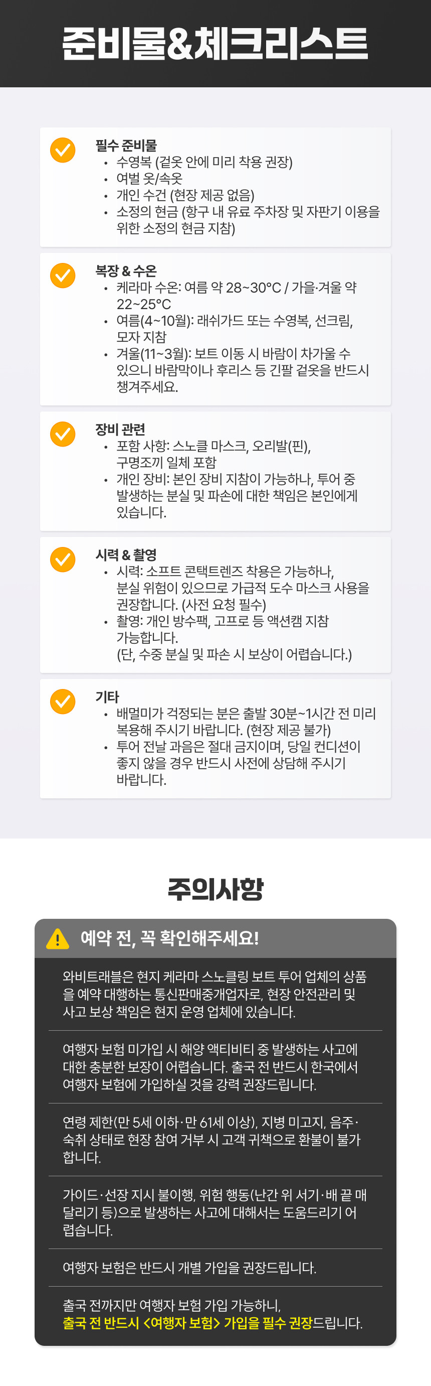 [한국어 대응 + 픽업/드랍 포함] 오키나와 케라마 제도 반나절 보트 스노쿨링 투어