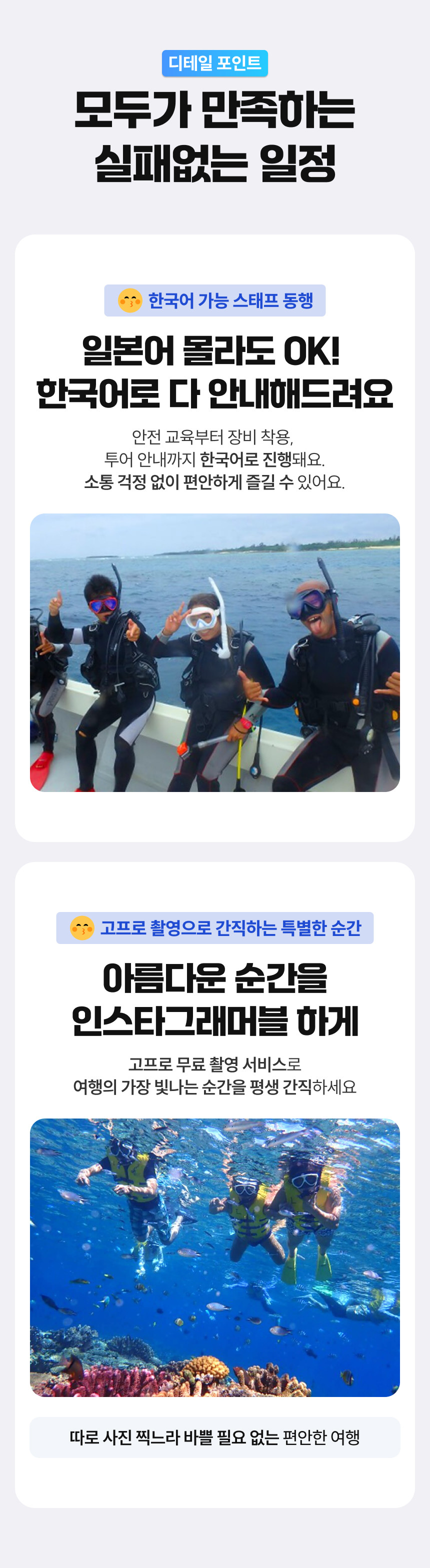 [한국어 대응 + 픽업/드랍 포함] 오키나와 케라마 제도 반나절 보트 스노쿨링 투어