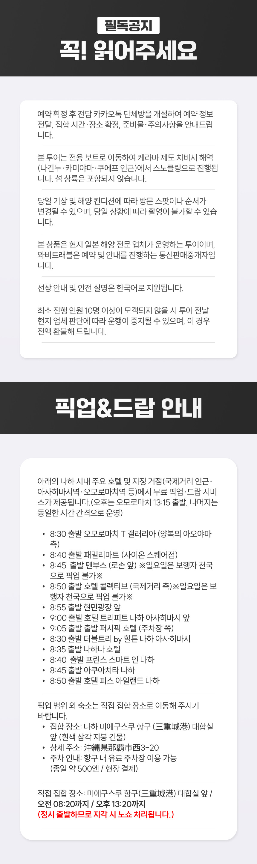[한국어 대응 + 픽업/드랍 포함] 오키나와 케라마 제도 반나절 보트 스노쿨링 투어