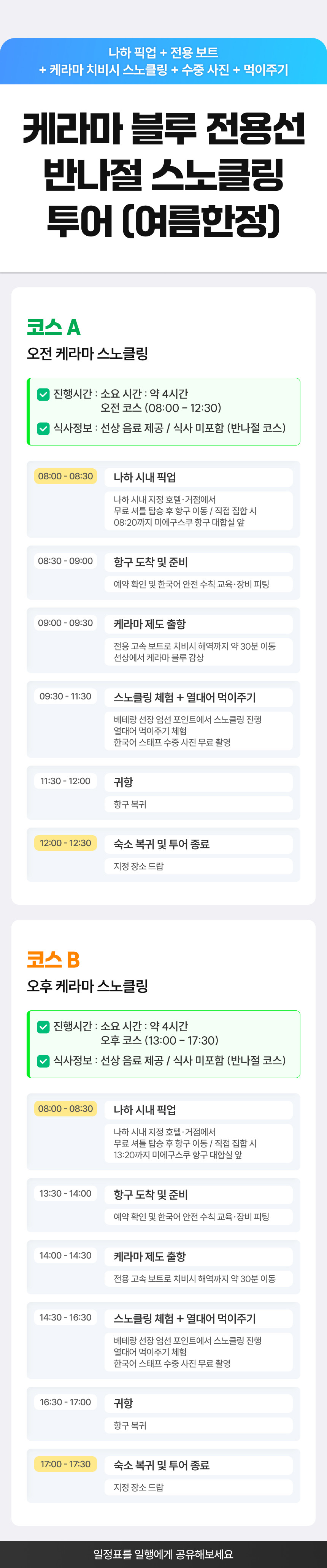 [한국어 대응 + 픽업/드랍 포함] 오키나와 케라마 제도 반나절 보트 스노쿨링 투어
