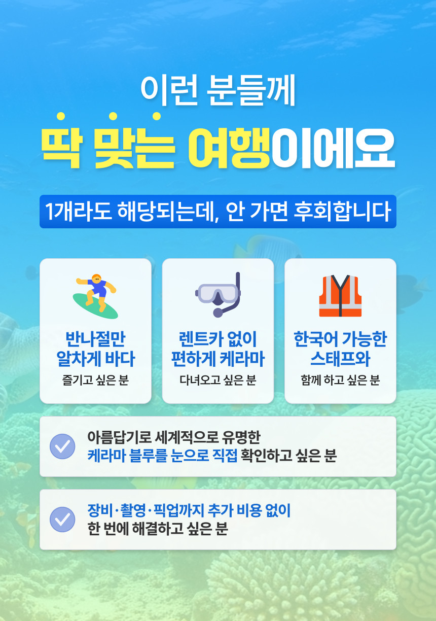 [한국어 대응 + 픽업/드랍 포함] 오키나와 케라마 제도 반나절 보트 스노쿨링 투어