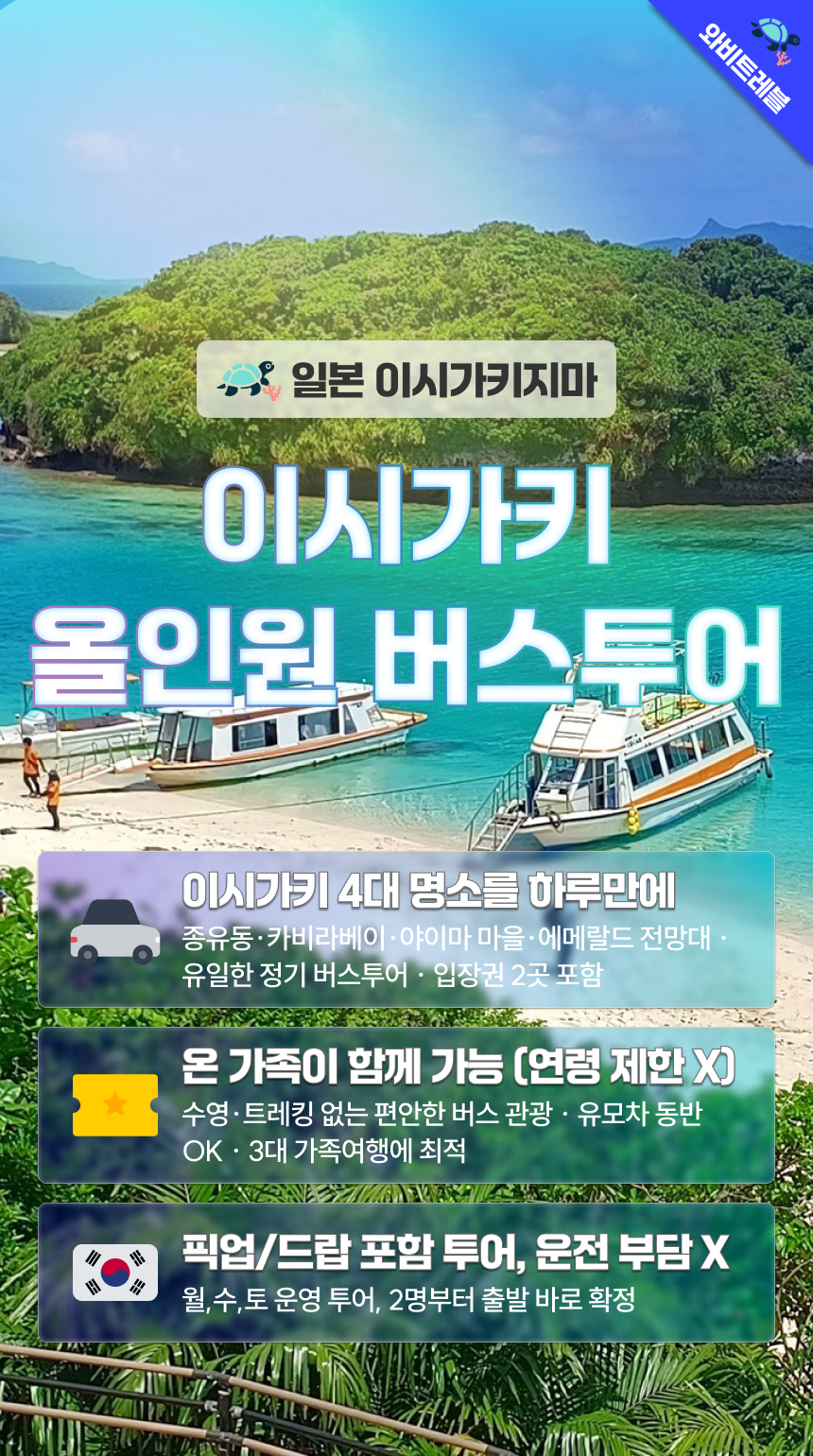 ishigaki-allinone-bus-02