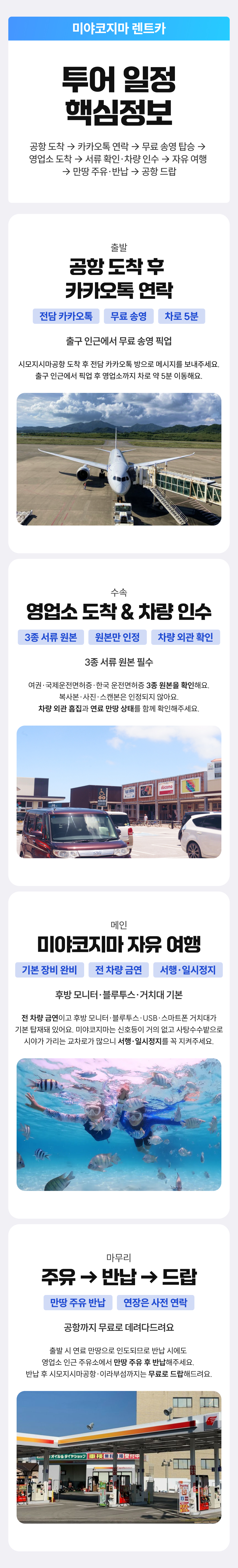 미야코지마 오키나와 렌트카 렌터카 한국어 내비 시모지 공항 송영 5/7/8인승