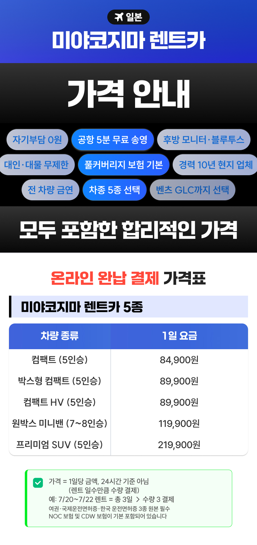 미야코지마 오키나와 렌트카 렌터카 한국어 내비 시모지 공항 송영 5/7/8인승