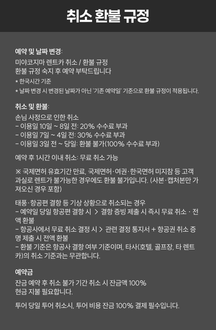 미야코지마 오키나와 렌트카 렌터카 한국어 내비 시모지 공항 송영 5/7/8인승