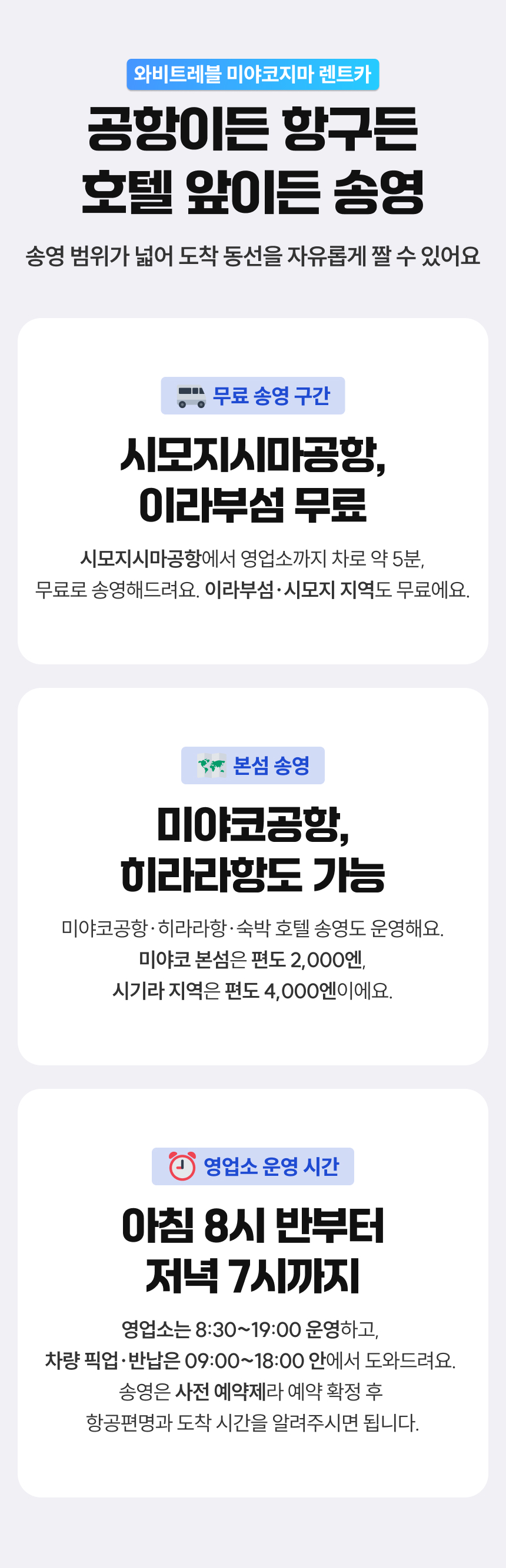 미야코지마 오키나와 렌트카 렌터카 한국어 내비 시모지 공항 송영 5/7/8인승