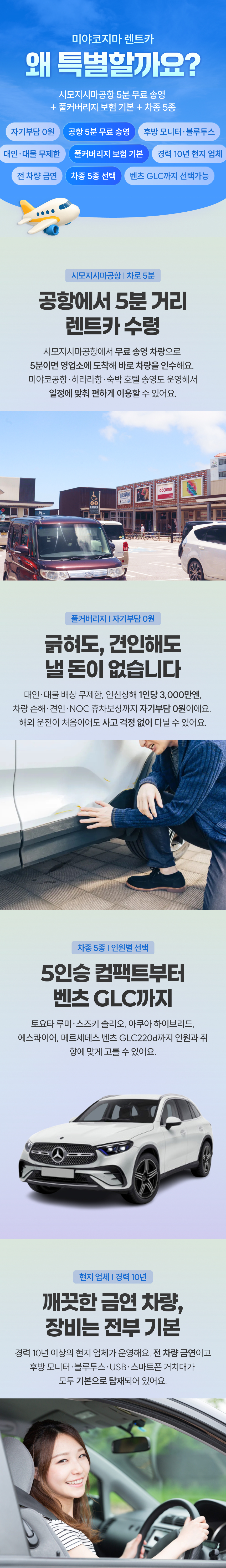 미야코지마 오키나와 렌트카 렌터카 한국어 내비 시모지 공항 송영 5/7/8인승