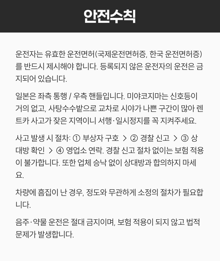 미야코지마 오키나와 렌트카 렌터카 한국어 내비 시모지 공항 송영 5/7/8인승