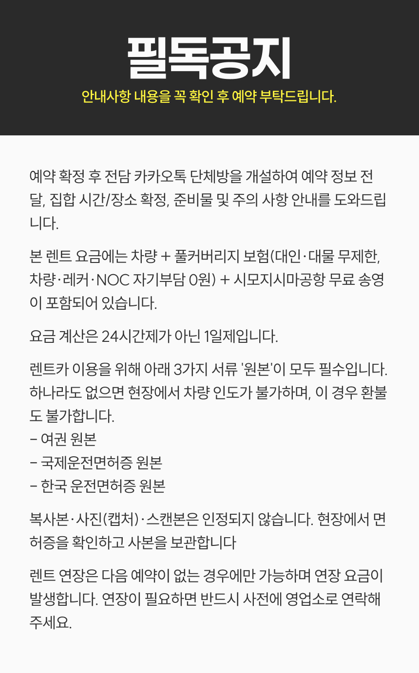 미야코지마 오키나와 렌트카 렌터카 한국어 내비 시모지 공항 송영 5/7/8인승