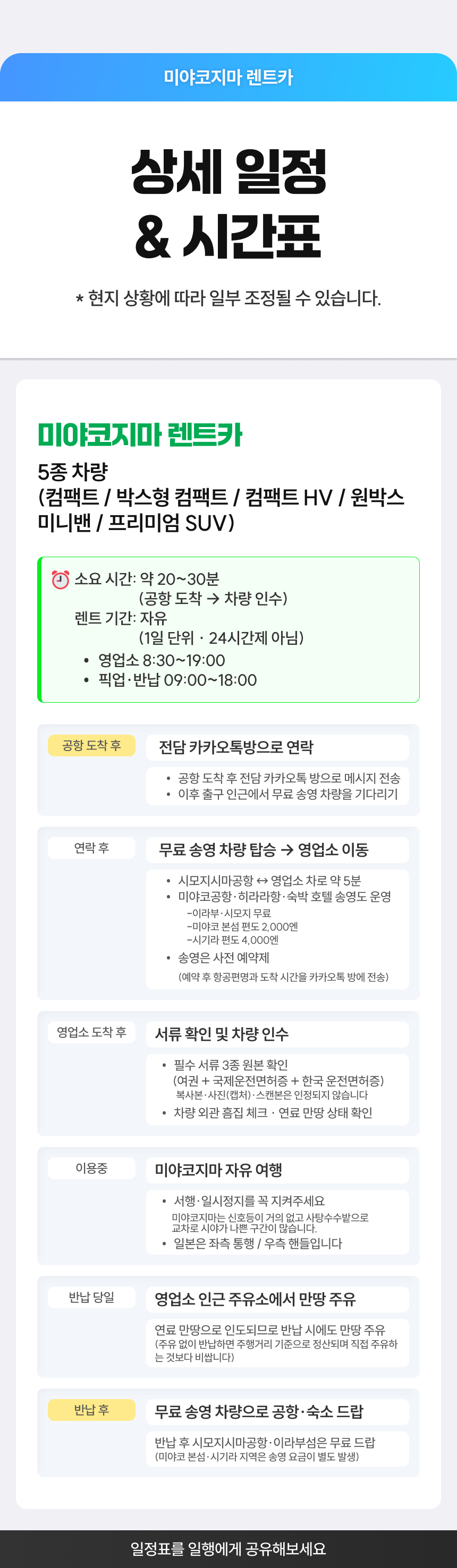 미야코지마 오키나와 렌트카 렌터카 한국어 내비 시모지 공항 송영 5/7/8인승