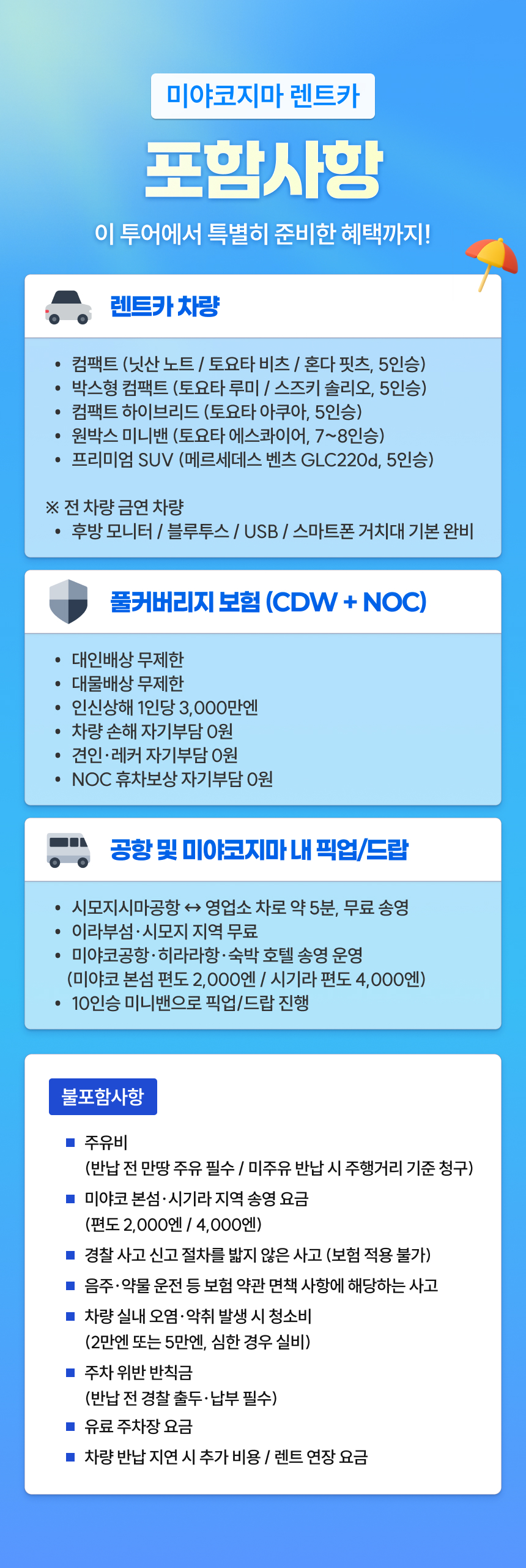 미야코지마 오키나와 렌트카 렌터카 한국어 내비 시모지 공항 송영 5/7/8인승