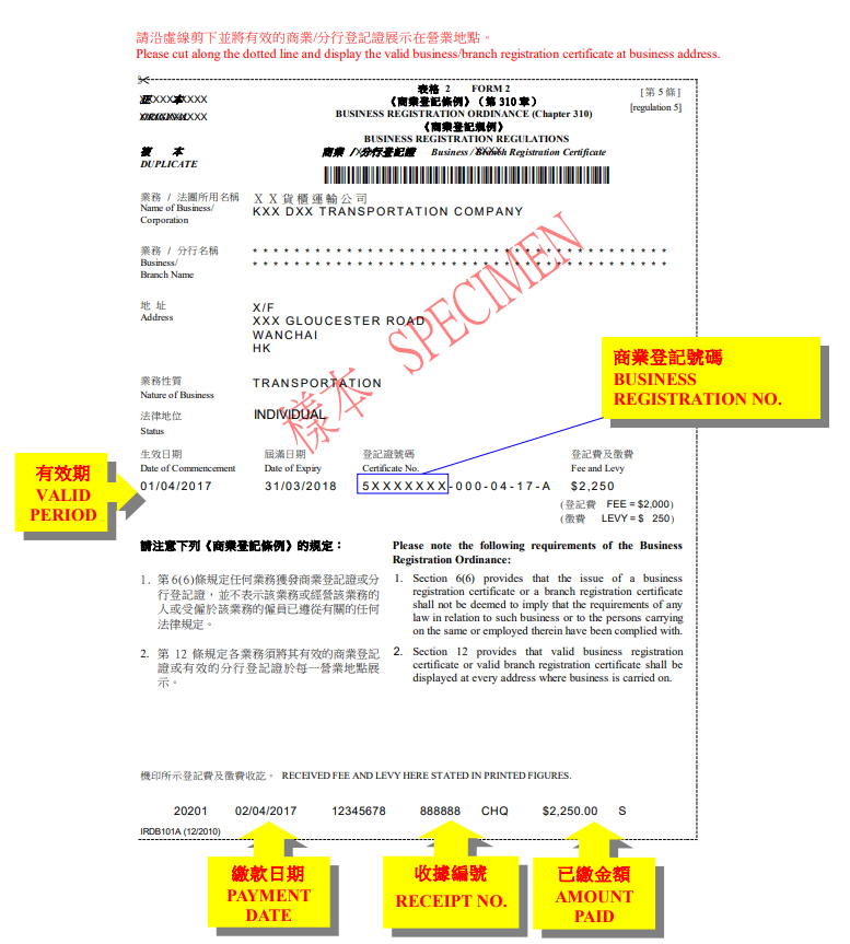 홍콩 사업자등록증(Business Registration Certificate) 샘플 이미지. 사업자등록번호, 유효기간, 납부일자, 영수증 번호, 납부 금액 등 주요 항목의 위치가 노란색 상자로 강조 표시되어 있다.