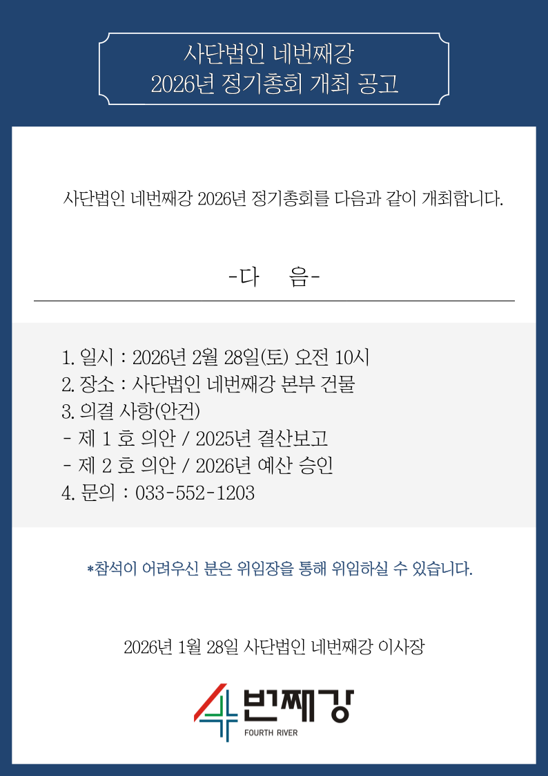 2026년 정기총회 공고.png