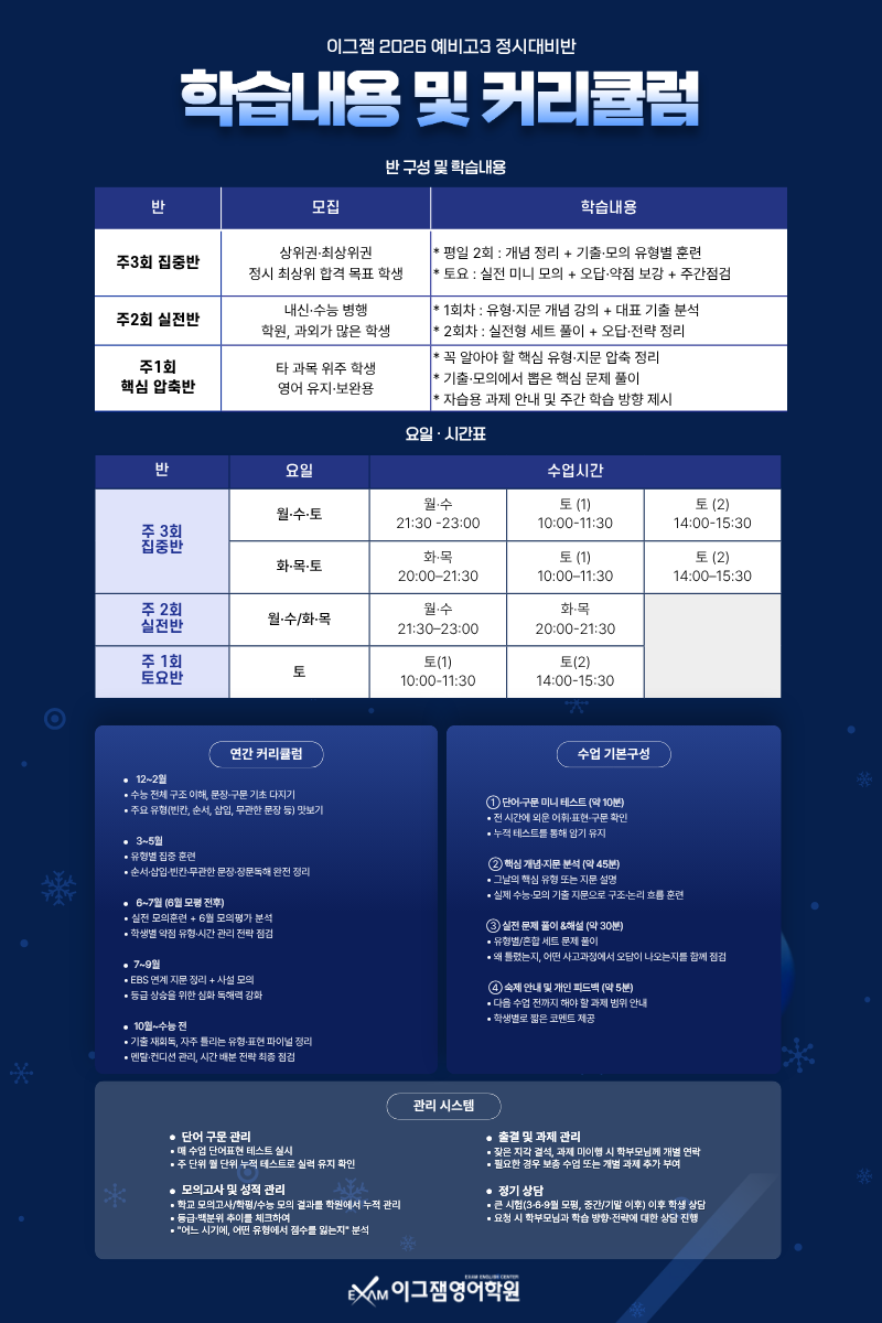 고3 정시대비 개강안내_홈페이지.png