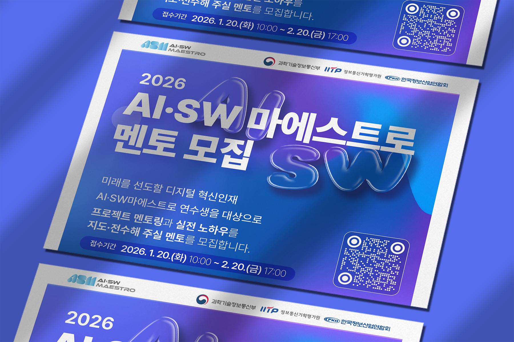 AI SW 마에스트로 멘토 모집 포스터 디자인