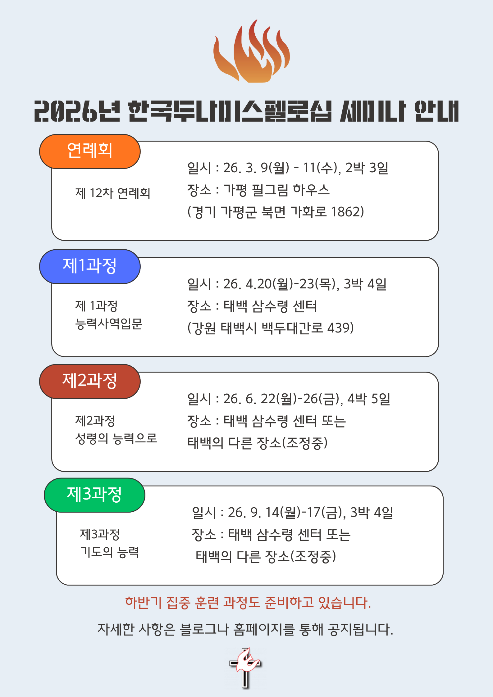 2026년 사역 안내 (1).png