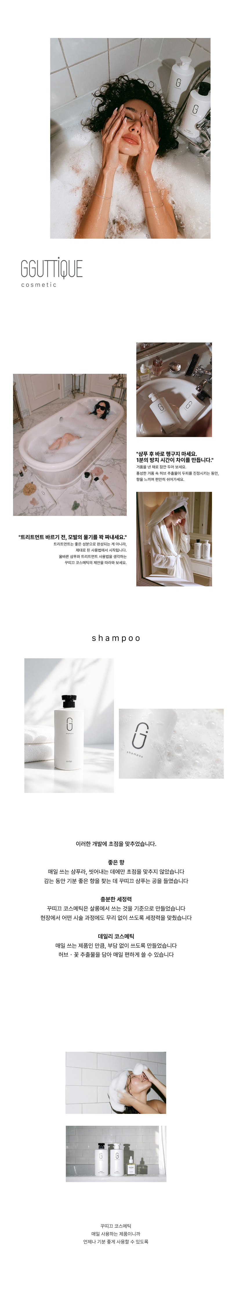 [살롱사업자 전용] 꾸띠끄 데일리 샴푸 단품
