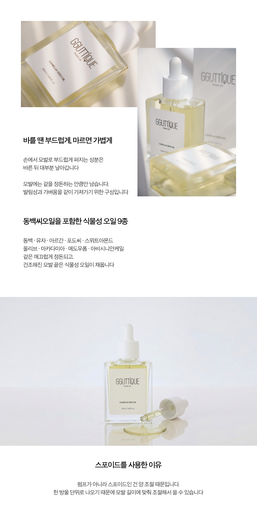 꾸띠끄 폴리쉬 오일 [단품]