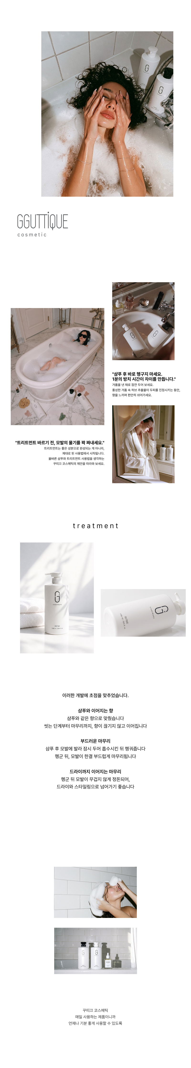 꾸띠끄 데일리 트리트먼트 [단품]