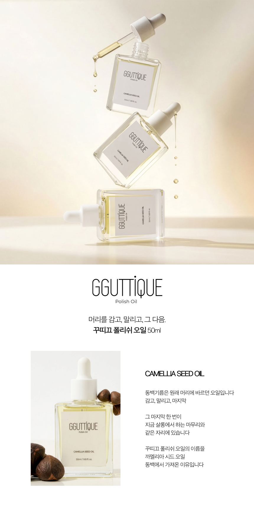 꾸띠끄 폴리쉬 오일 [단품]
