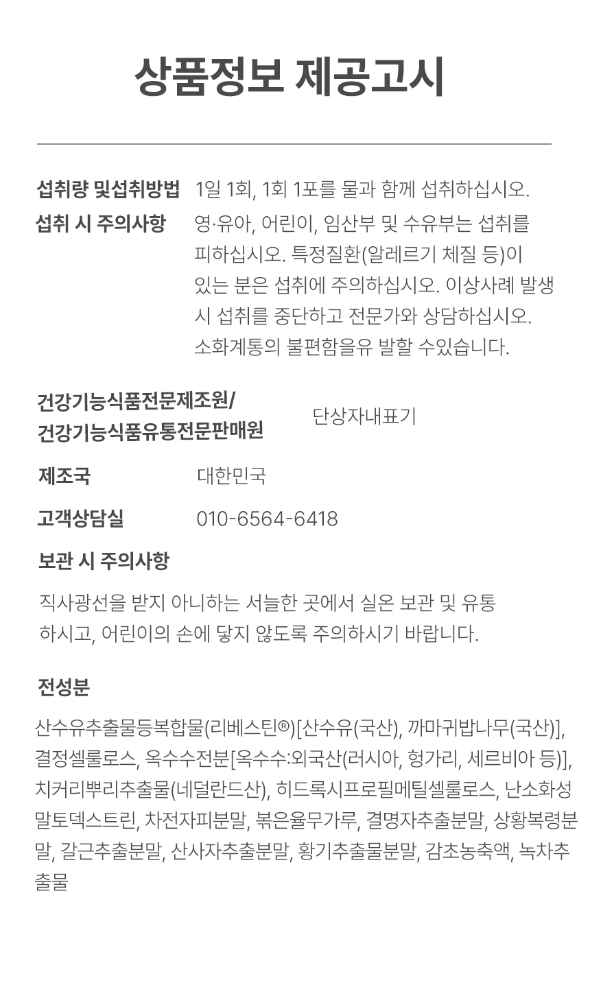 리베스컷 다이어트환
