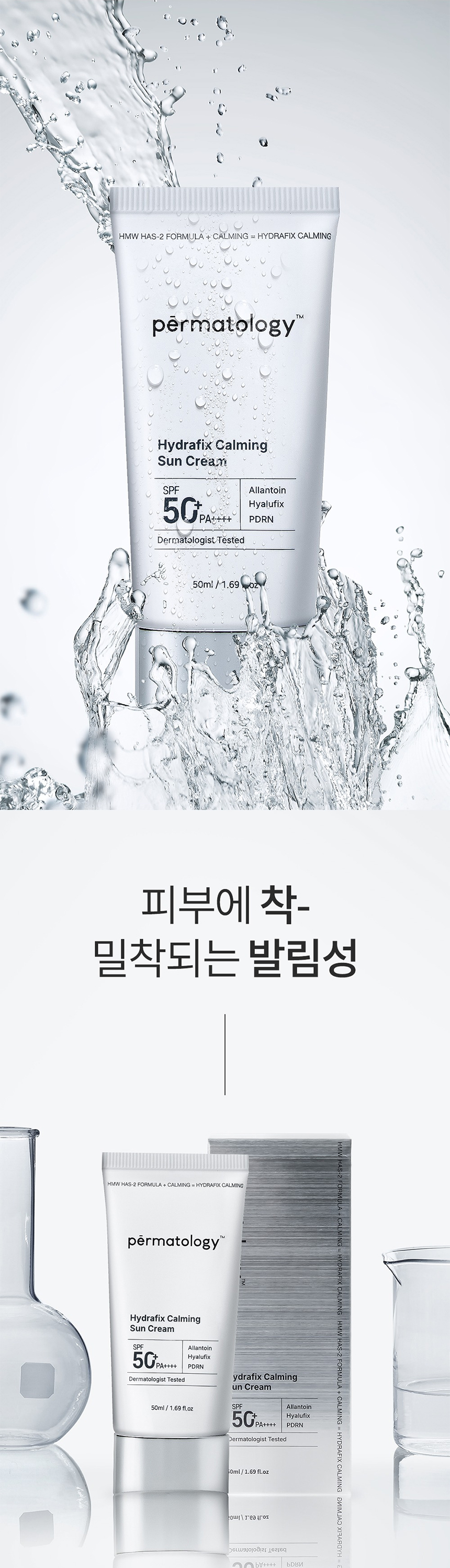 하이드라픽스 카밍 선크림 SPF 50+ PA++++ 50ml