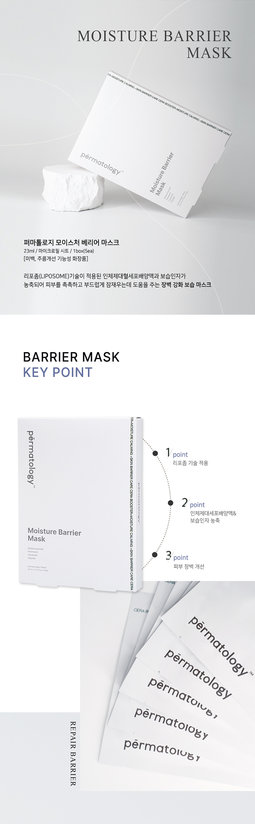 모이스처 베리어 마스크 5ea