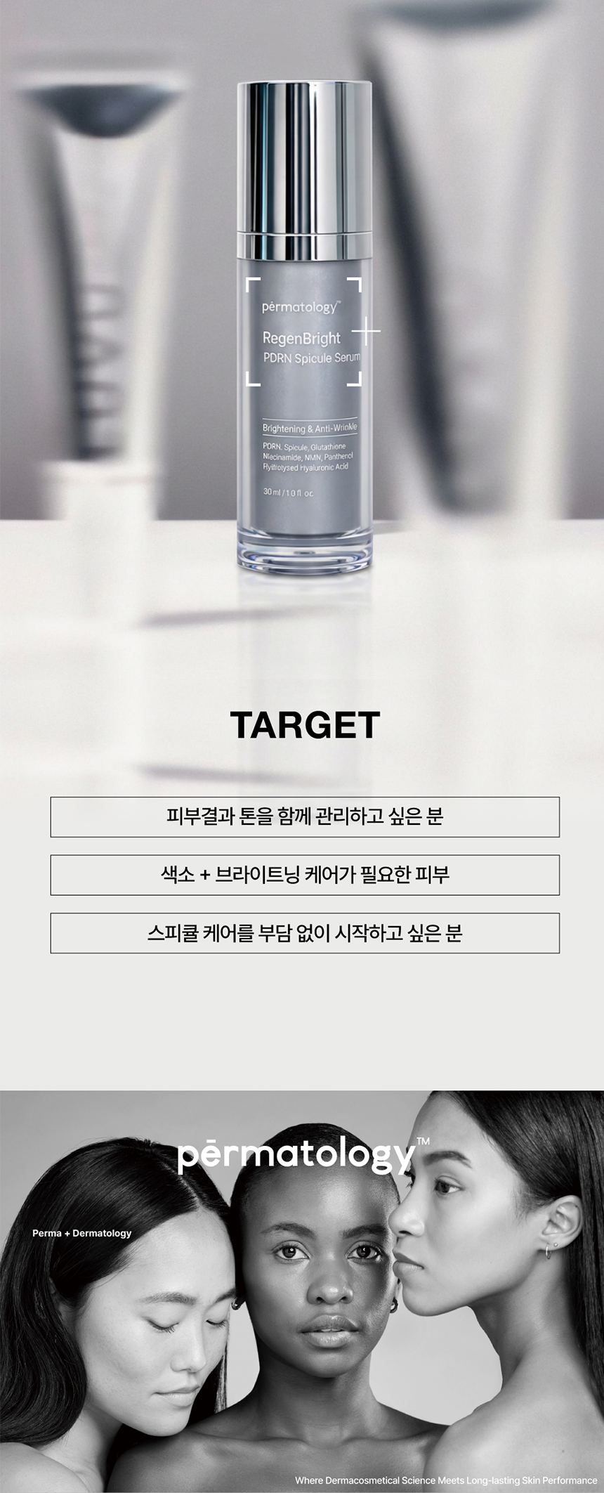 리젠브라이트 PDRN 스피큘 세럼 30ml