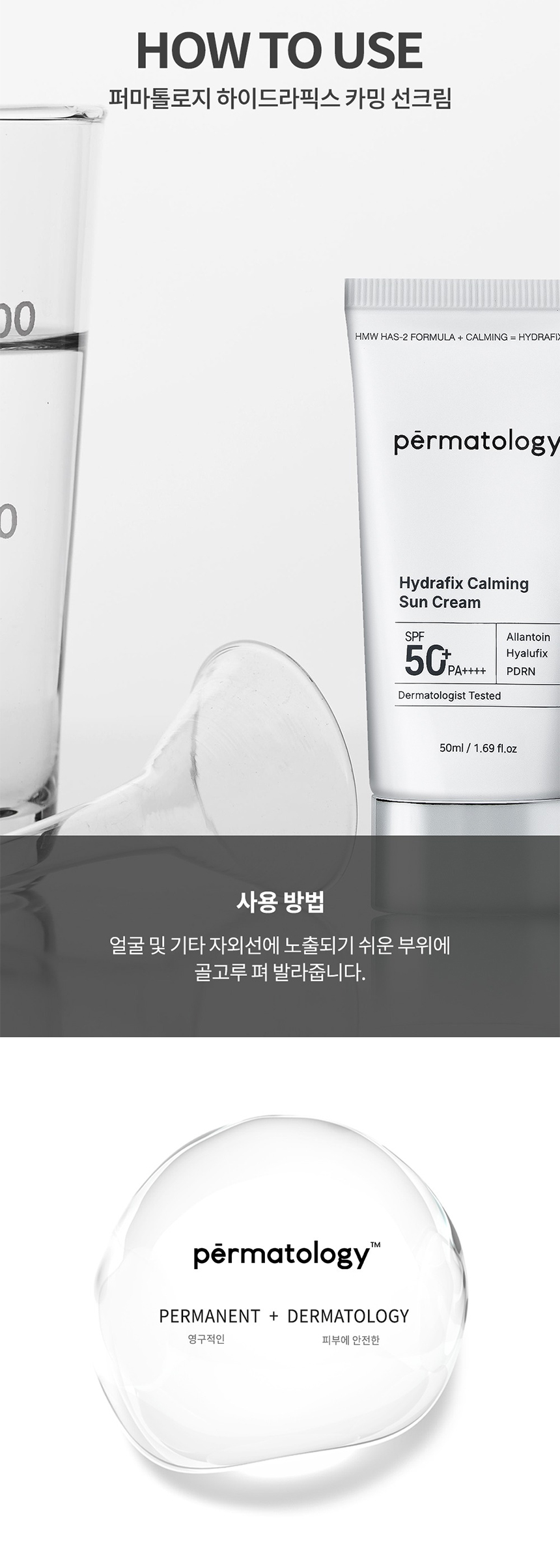 하이드라픽스 카밍 선크림 SPF 50+ PA++++ 7ml