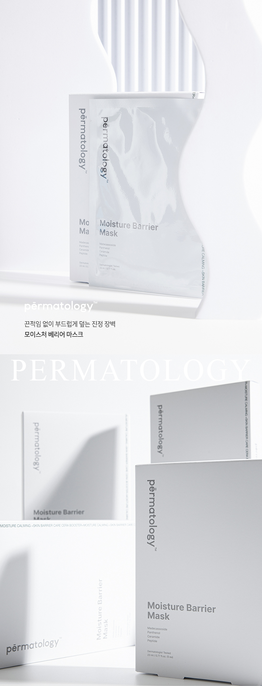 모이스처 베리어 마스크 5ea