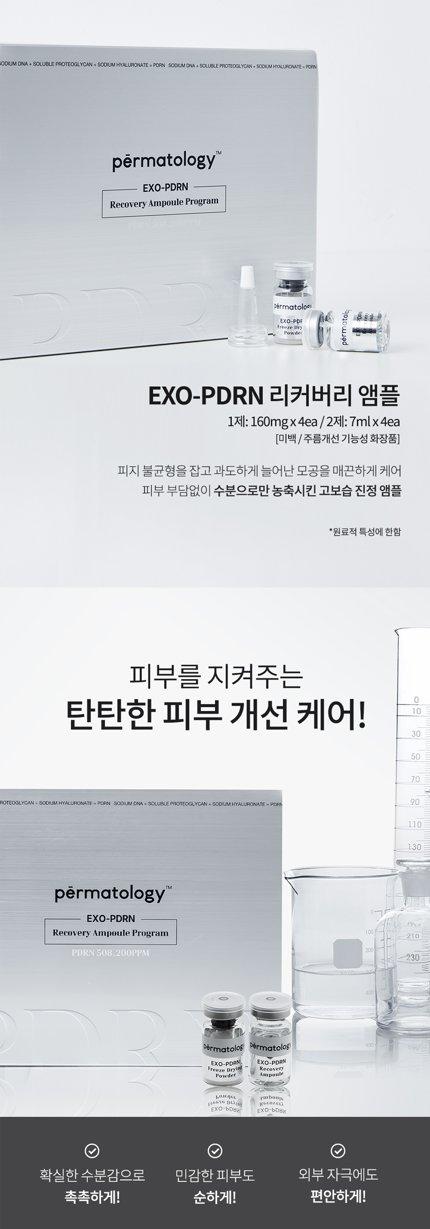 퍼마톨로지 연어 PDRN 50% 프로페셔널 앰플로 피부 재생과 브라이트닝 케어를 돕습니다
