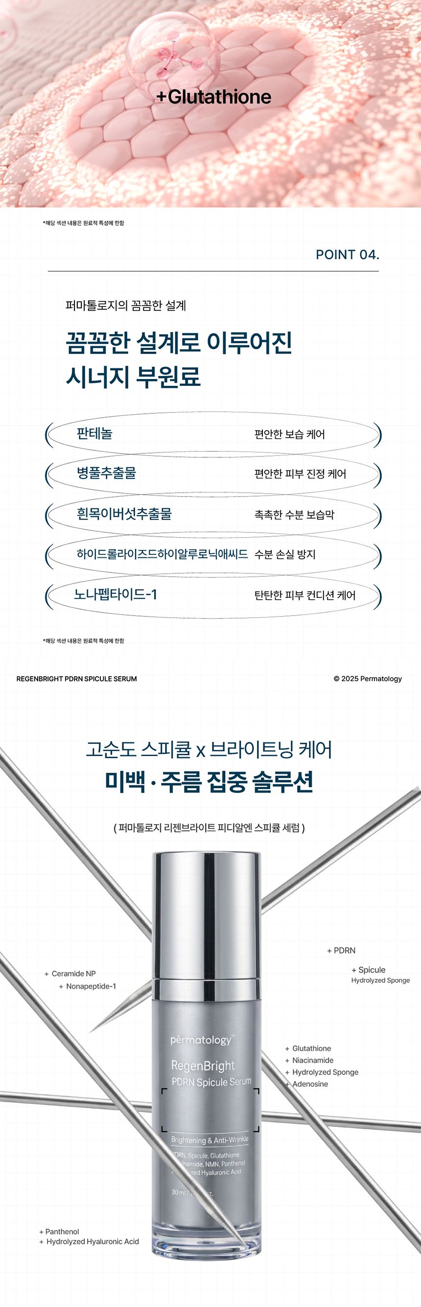 리젠브라이트 PDRN 스피큘 세럼 30ml