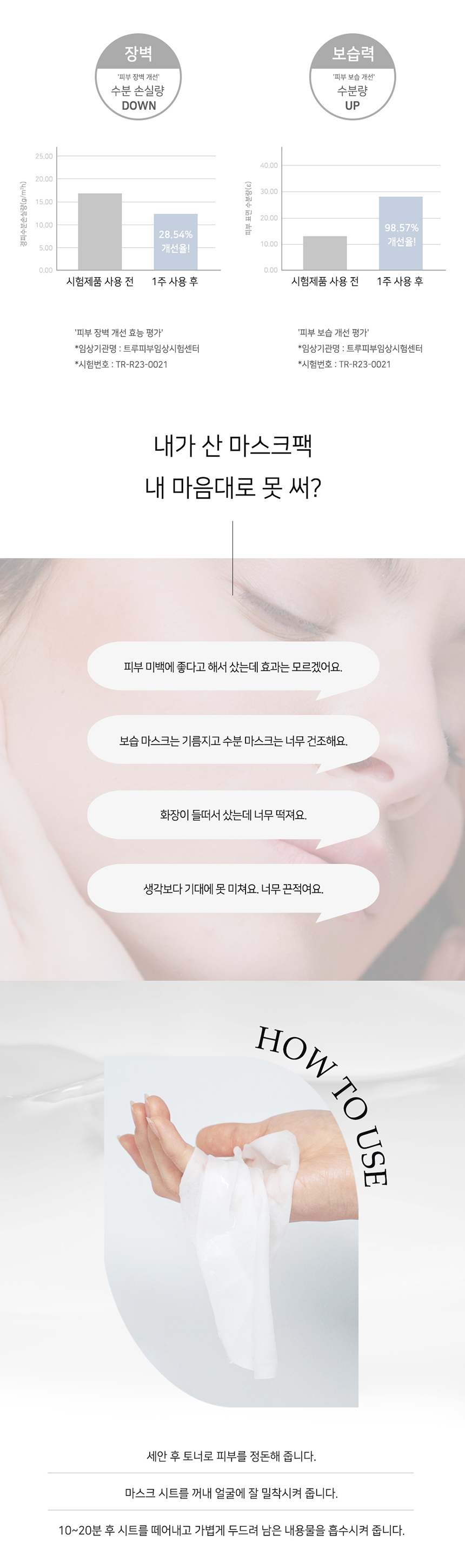 모이스처 베리어 마스크 5ea