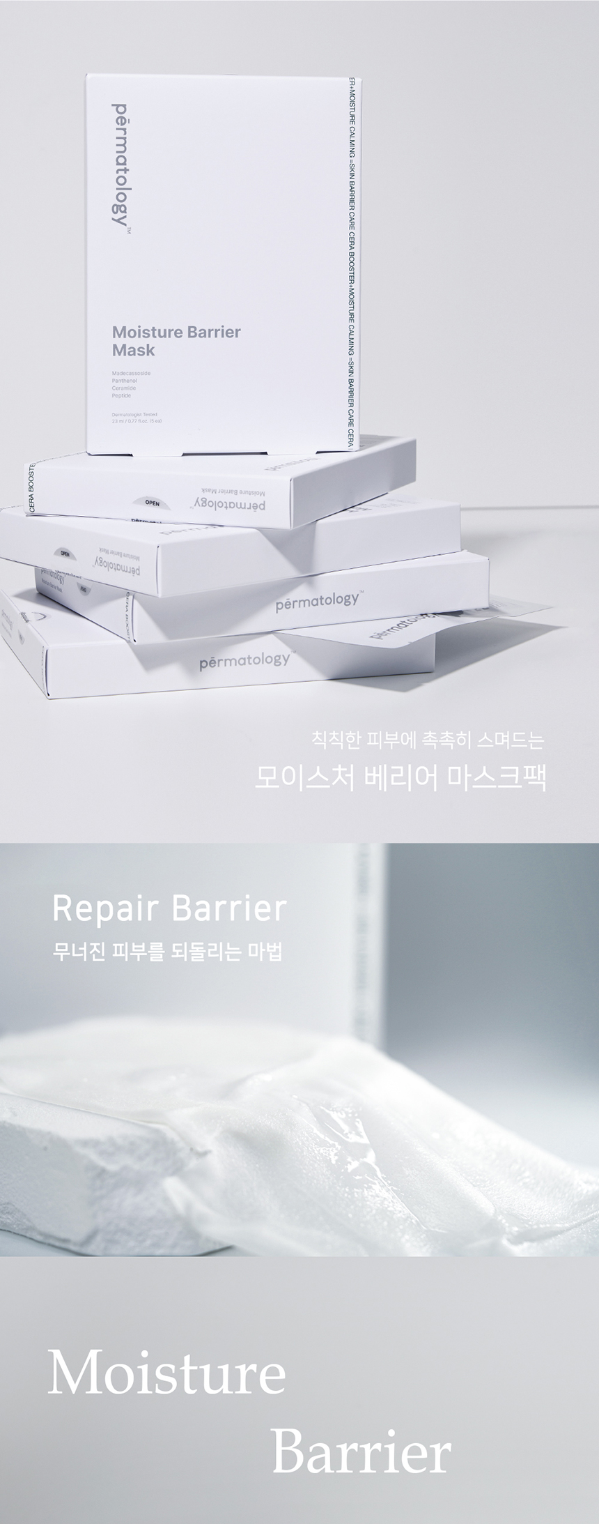 모이스처 베리어 마스크 5ea