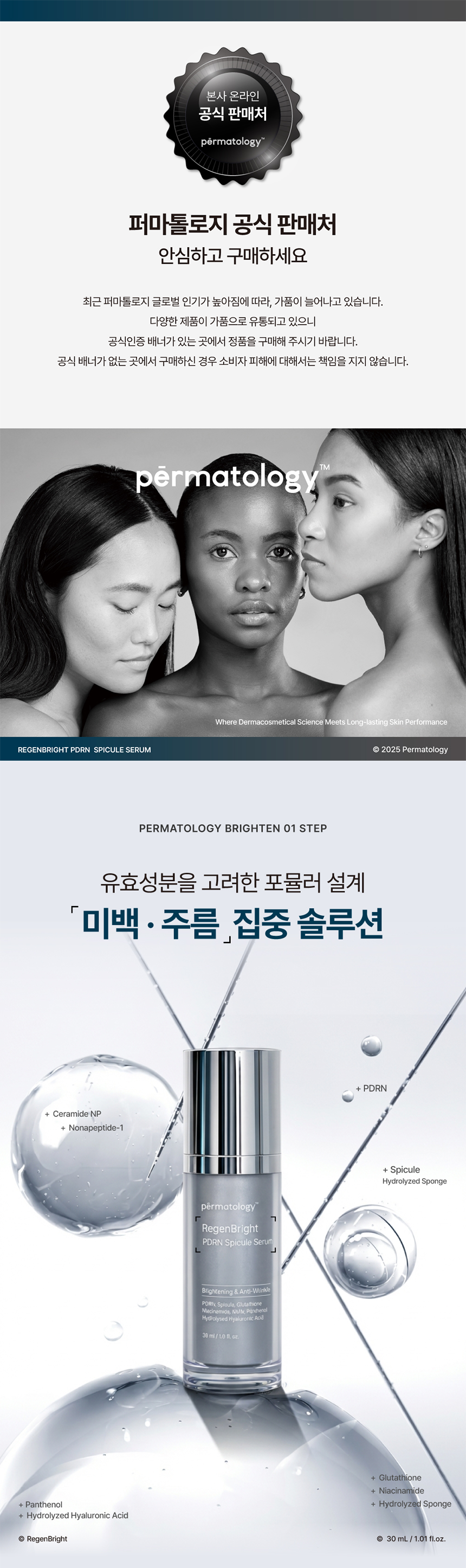 리젠브라이트 PDRN 스피큘 세럼 30ml